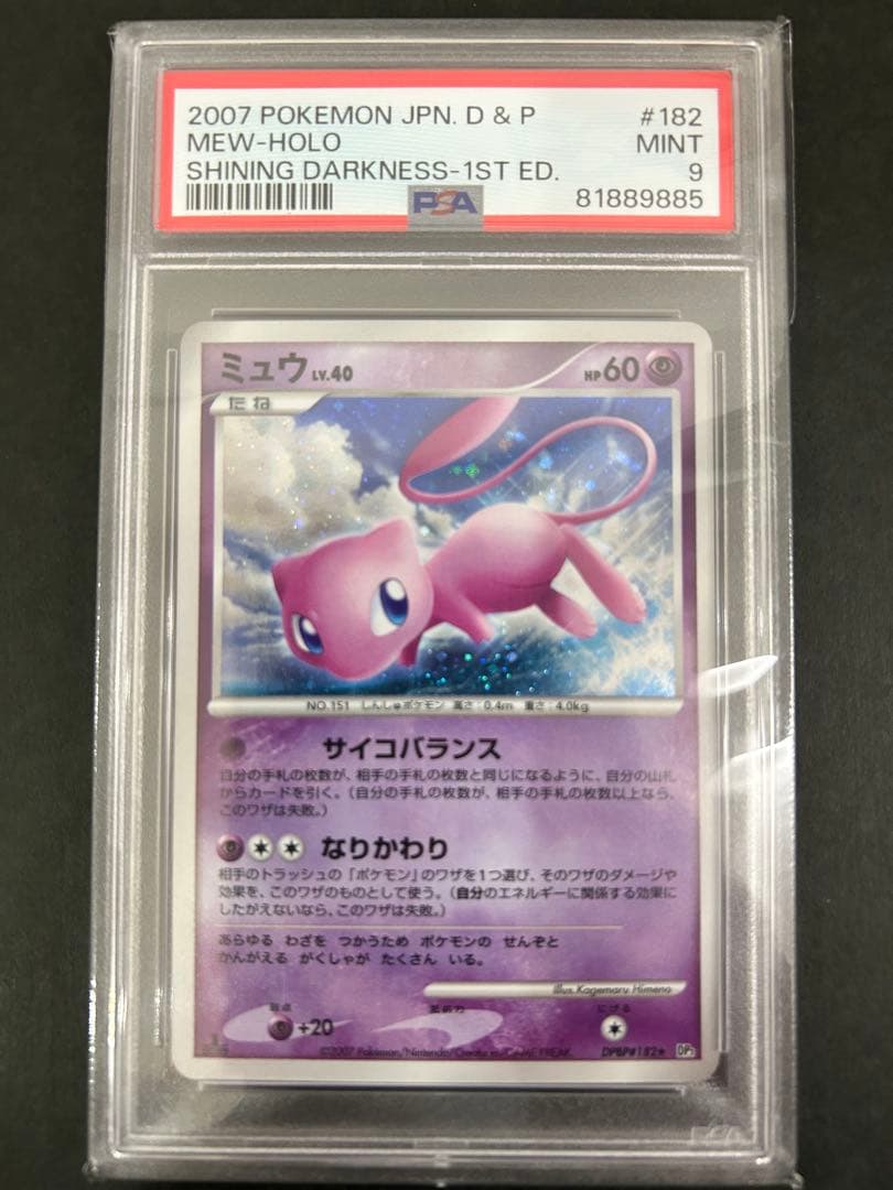 【PSA9】ミュウ LV.40 ひかる闇 1ED DPBP#182 ★ 十字ホロ