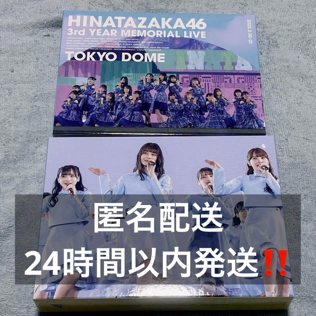 日向坂46 3回目のひな誕祭in東京ドーム Blu-Ray