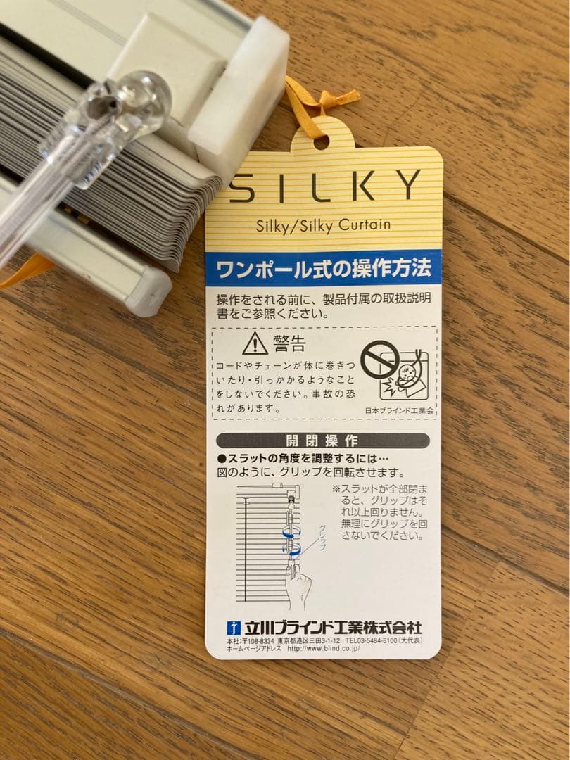ヨコ型ブラインド　タチカワ　シルキーAワンポール　09IBO　W1530H950