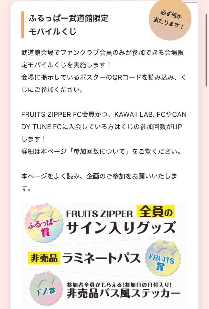 FRUITS ZIPPER ラミネートパスとトレカ
