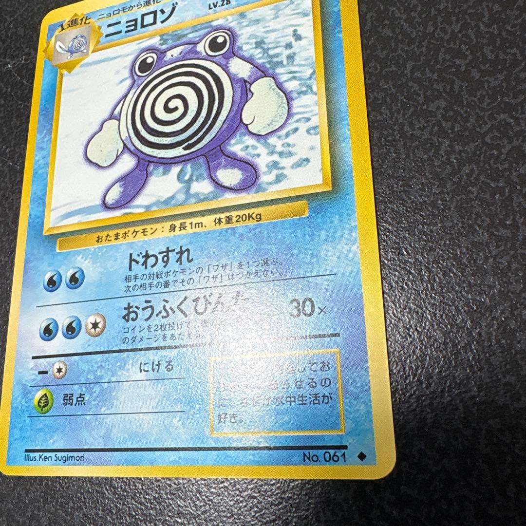 【開封直後美品】ニョロゾ ポケモンカード 拡張パック第1弾 旧裏面