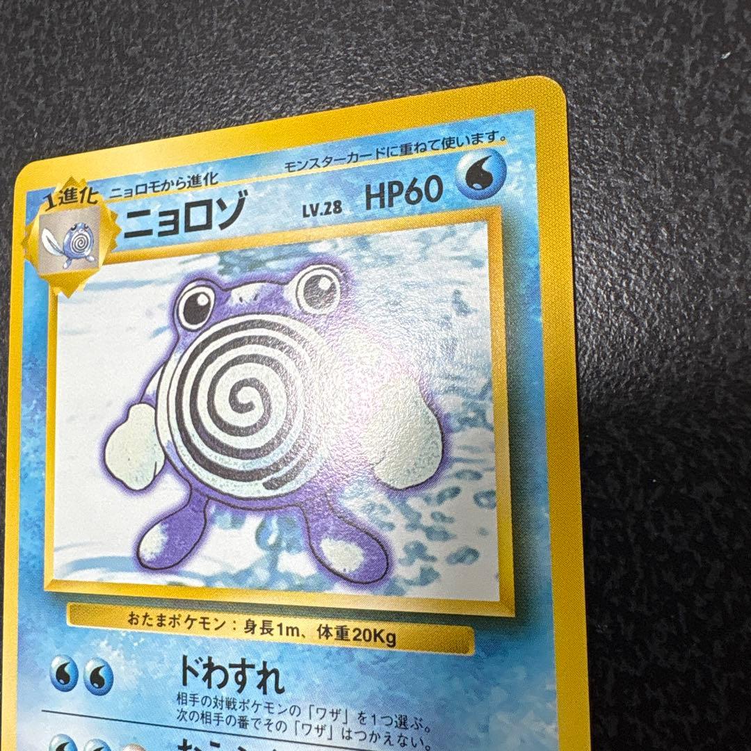 【開封直後美品】ニョロゾ ポケモンカード 拡張パック第1弾 旧裏面