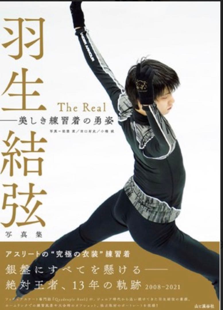 Under Armour アンダーアーマー コールドギア 羽生結弦 着用 モデル
