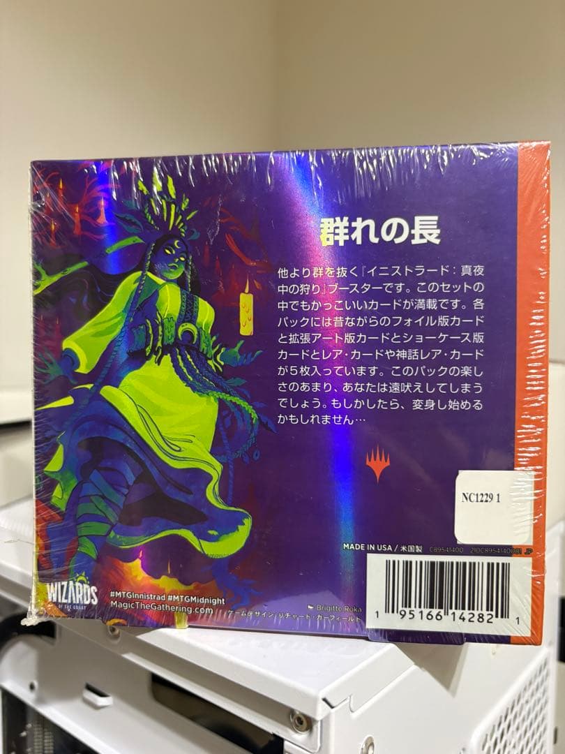 真夜中の狩り コレクター・ブースター MTG 未開封