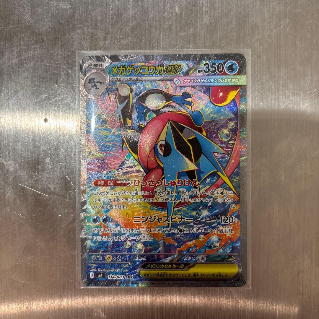 メガゲッコウガex SAR SR セット