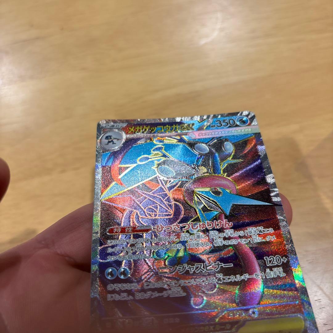 メガゲッコウガex SAR SR セット