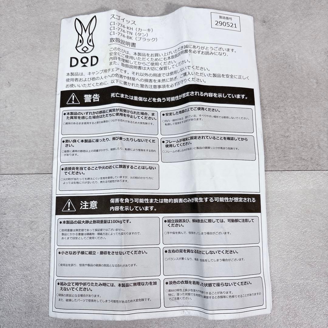 T865 DoD スゴイッス C1-774-BK 2脚 アウトドア チェア イス