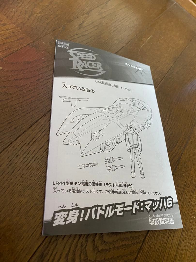 ホットウィール　バトルアクション　＆　　リアルサウンド　マッハ6