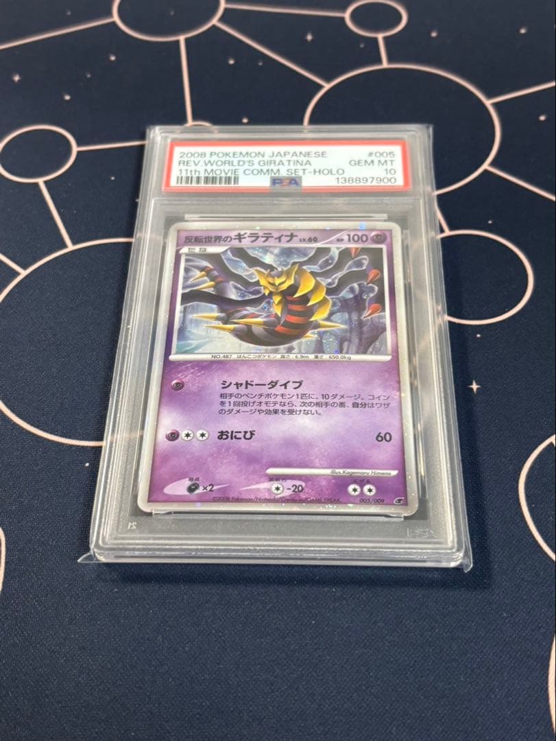 PSA10 DP 反転世界のギラティナLV.60 005/009 映画