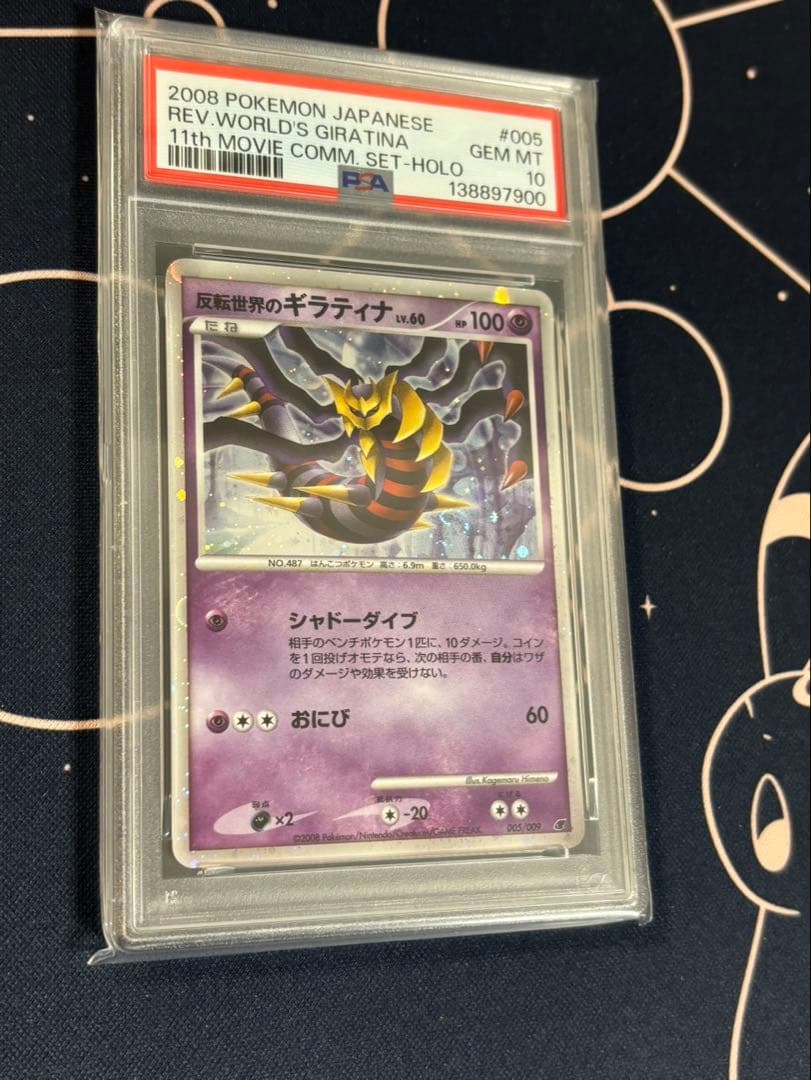 PSA10 DP 反転世界のギラティナLV.60 005/009 映画