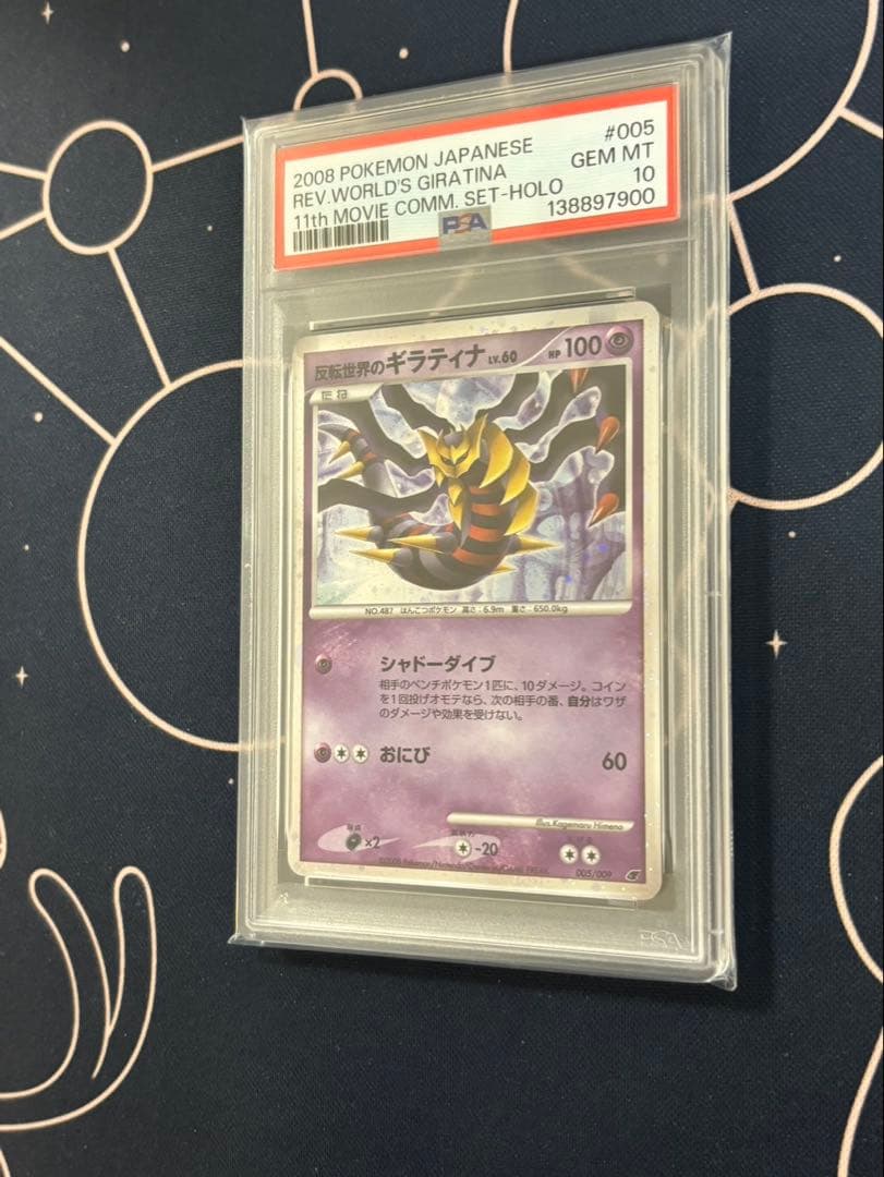 PSA10 DP 反転世界のギラティナLV.60 005/009 映画