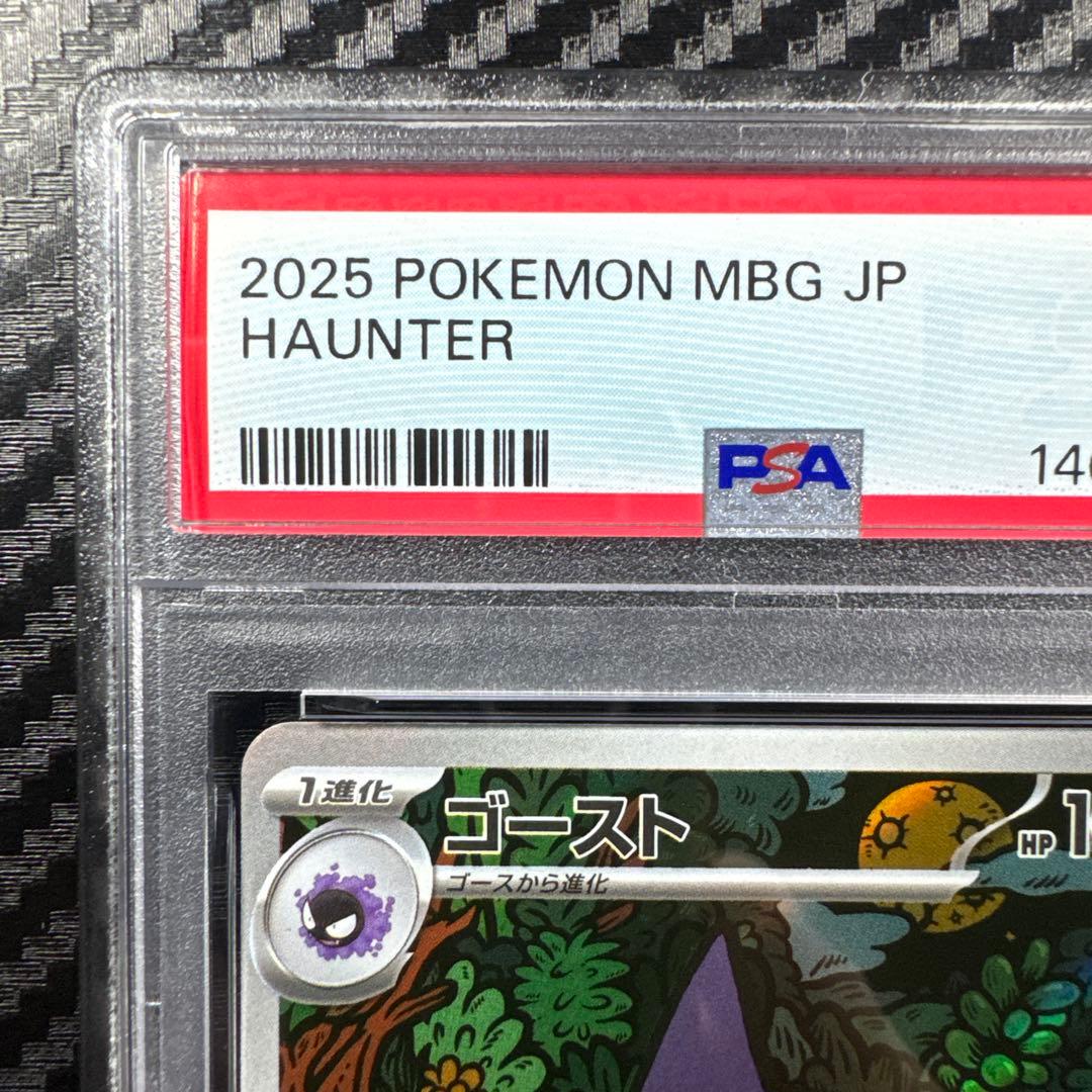 PSA10 ゴースト2025 POKEMON MBG AR HAUNTER
