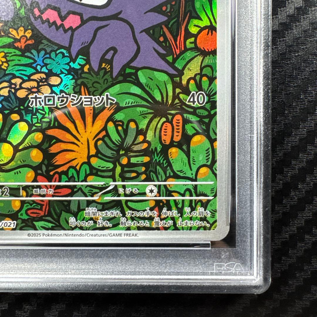 PSA10 ゴースト2025 POKEMON MBG AR HAUNTER