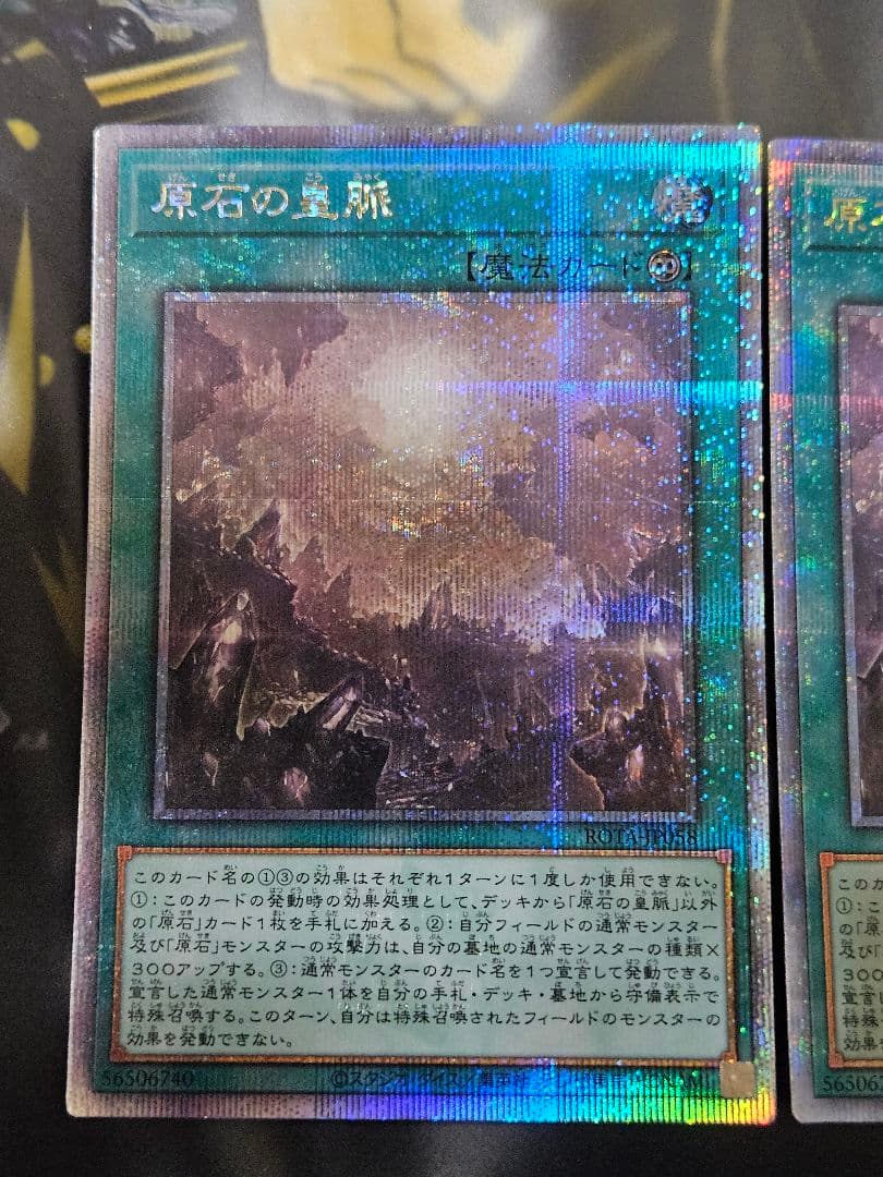 原石 セット 原石の皇脈 25thシークレット アナザーベリル 穿光 鳴獰