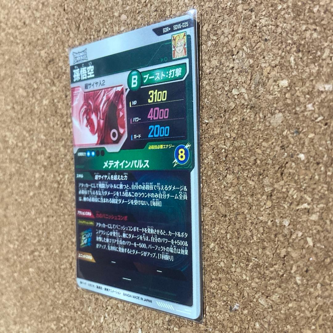 sdv6-025 パラレル　孫悟空　ドラゴンボールスーパーダイバーズ