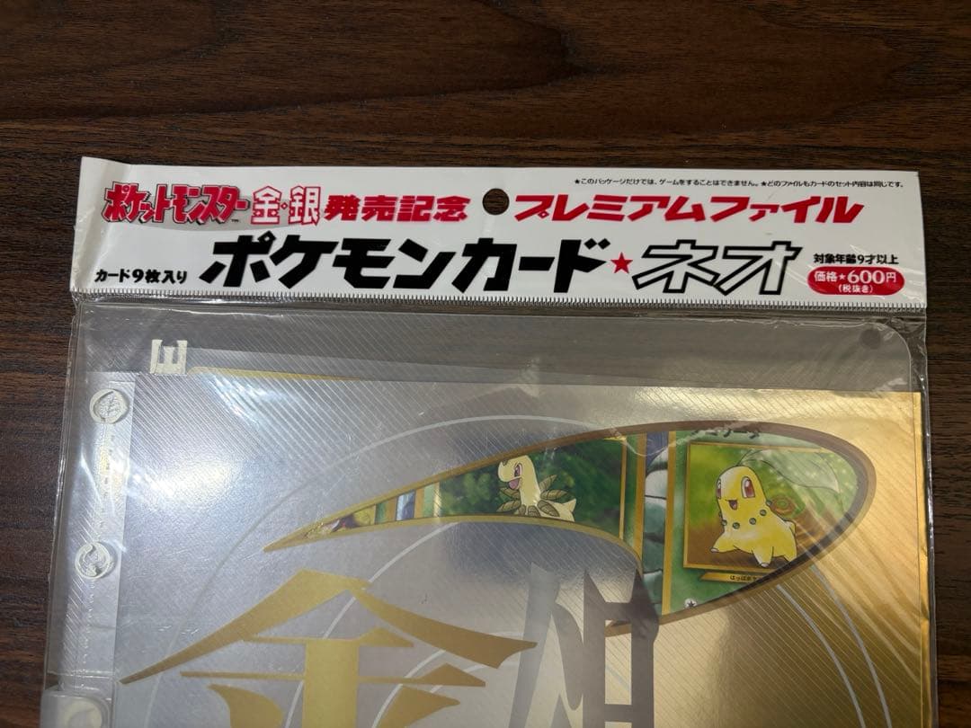 ポケモンカード プレミアムファイル ネオ 金銀発売記念