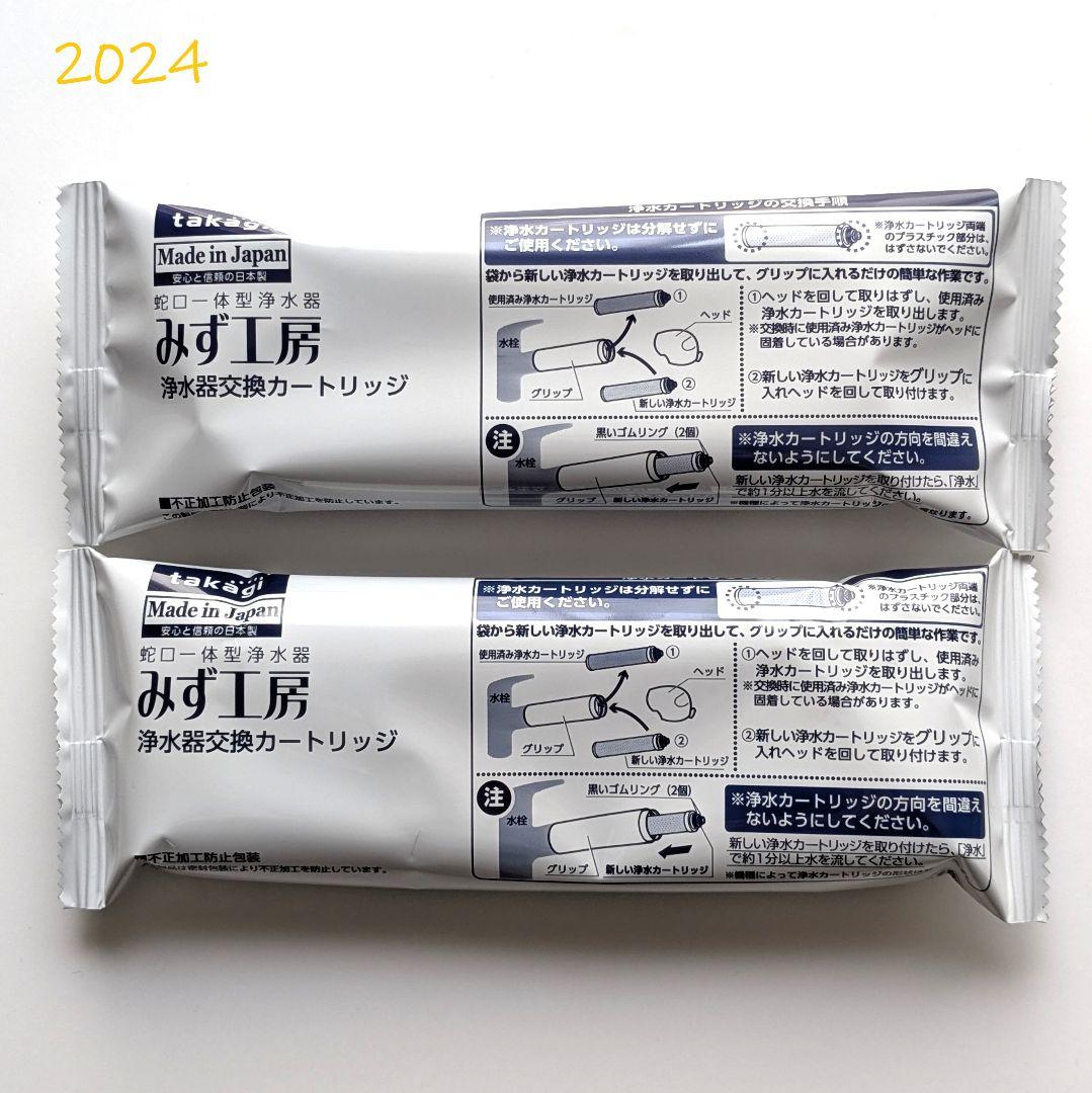 タカギ 浄水カートリッジ JC0036ST 高除去性能タイプ 2本②
