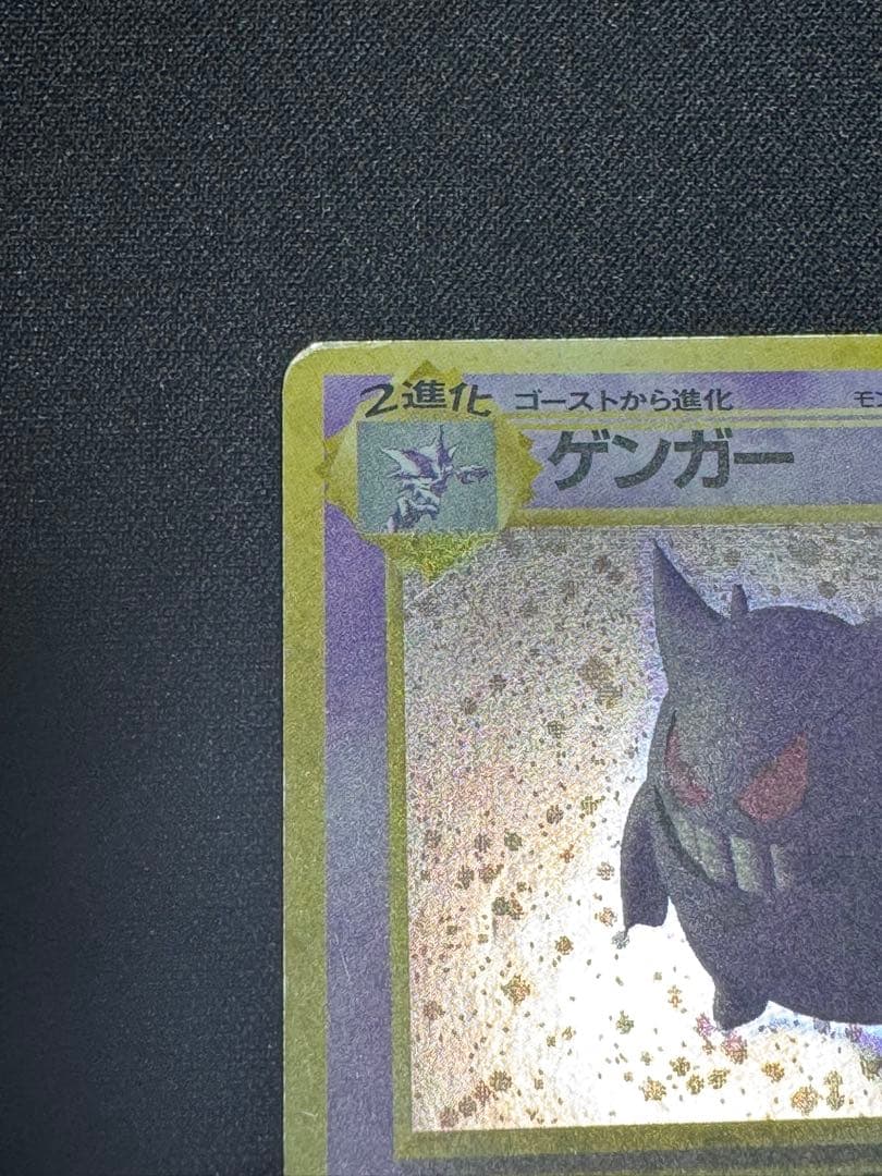 ゲンガー ★ 第3弾拡張パック 化石の秘密