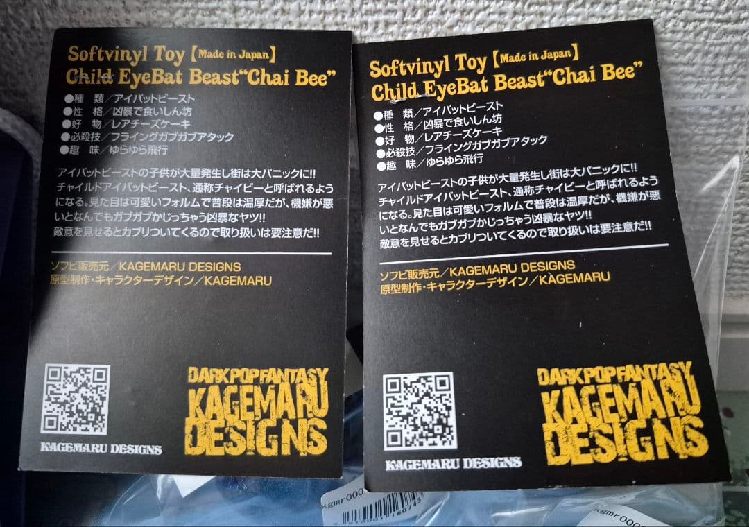 kagemarudesigns atmosコラボチャイビー カゲマルデザイン2体