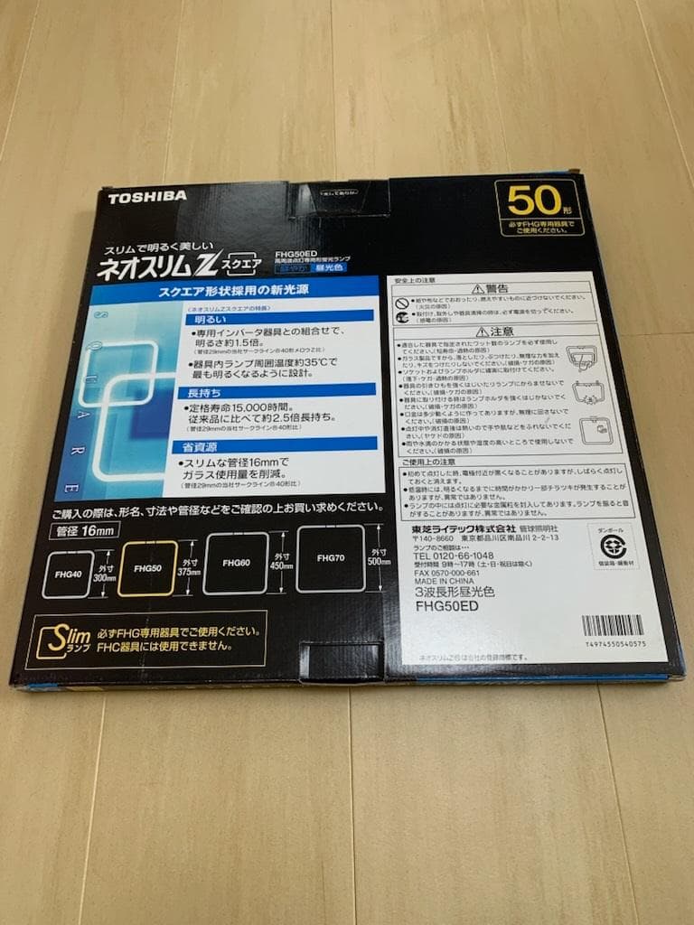 東芝 ネオスリムZスクエア スクエア形 50形 FHG50ED 新品未使用品