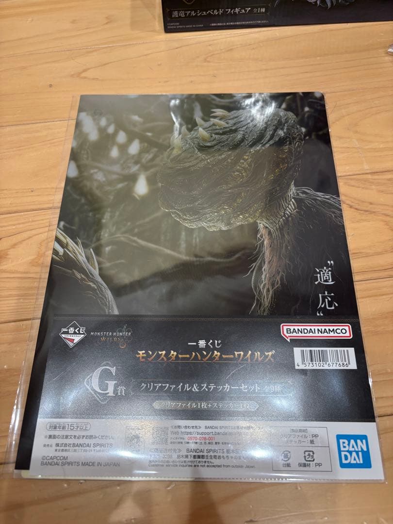 モンスターハンターワイルズ　1番くじ ラストワン賞 護竜アルシュベルドフィギュア