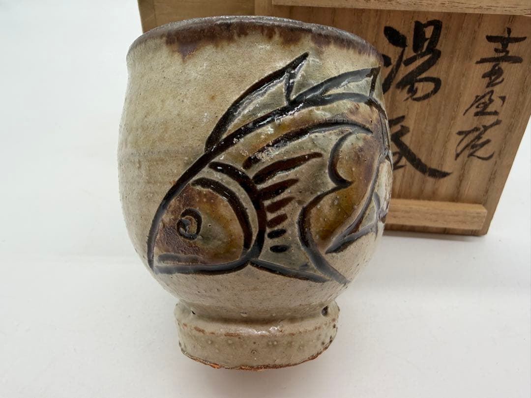 人間国宝 金城次郎 壷屋焼湯呑 共箱 美品 壺屋焼 高さ8センチ 口7センチ