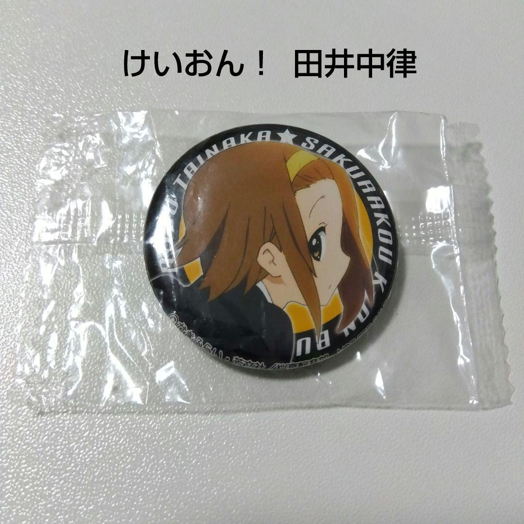 【けいおん！】田井中律 コスパ 特典 缶バッジ プレゼントキャンペーン