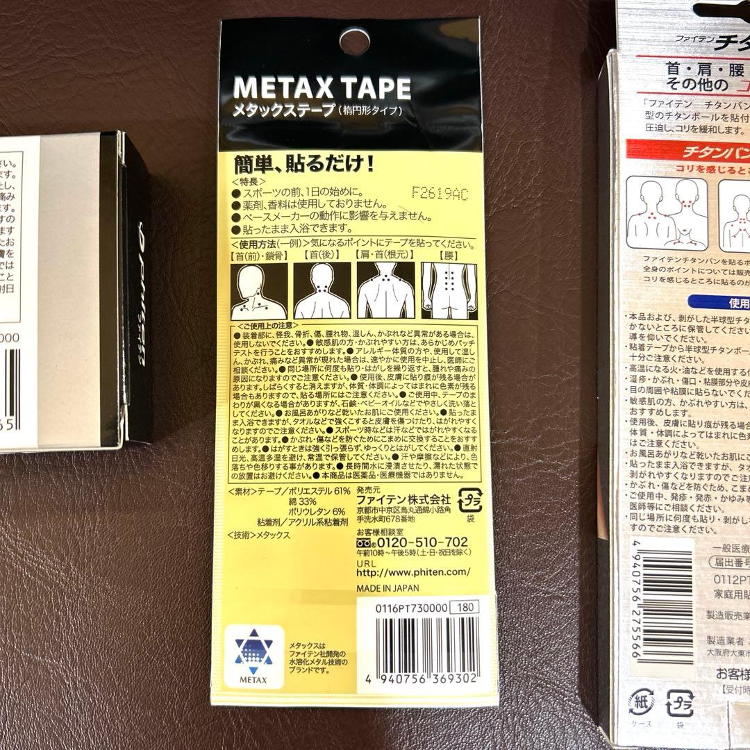 ファイテン パワーテープX30X TAPEチタンバン盛り盛りお得セット