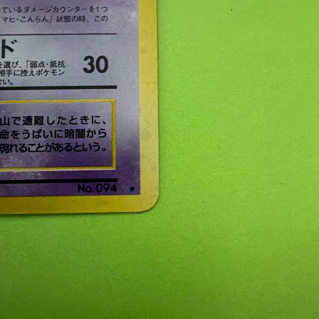 ゲンガー ★ 第3弾拡張パック 化石の秘密　渦巻きホロ