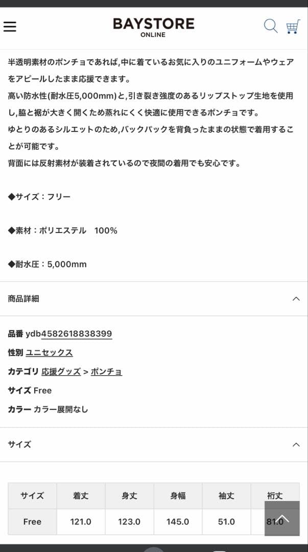 未使用⭐︎横浜DeNAベイスターズ ハイグレードポンチョ
