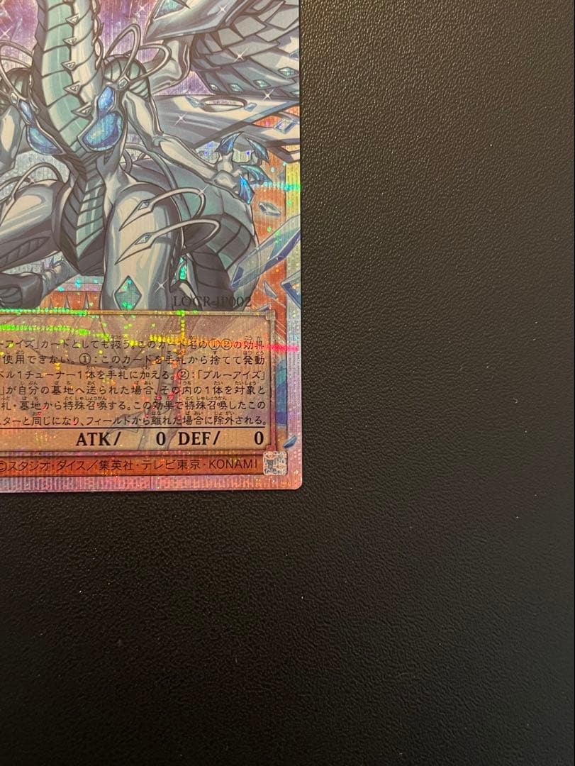 遊戯王　蒼の深淵ディープアイズ・ホワイト・ドラゴン　(プリズマ) １枚