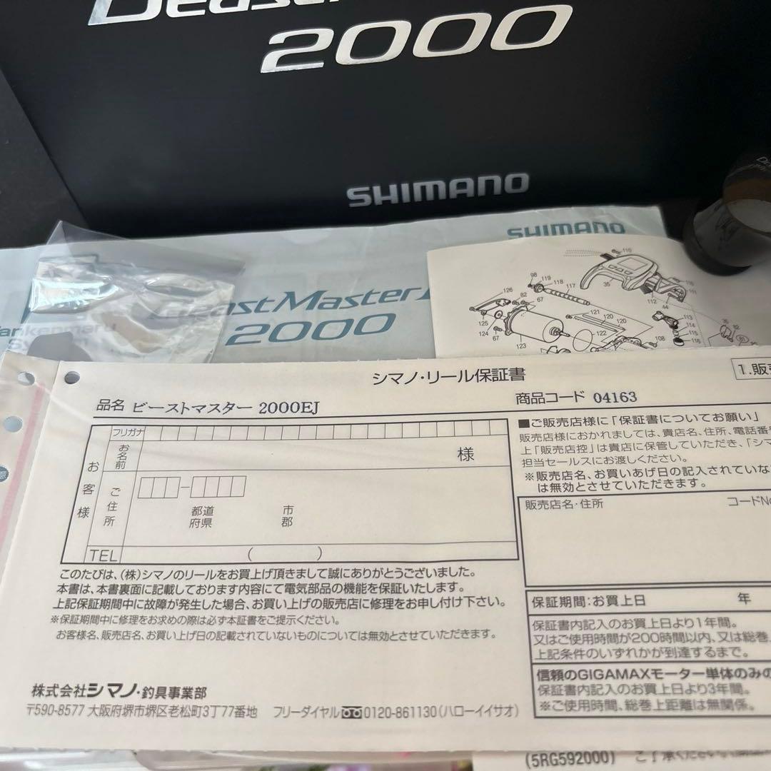 19ビーストマスター2000EJ