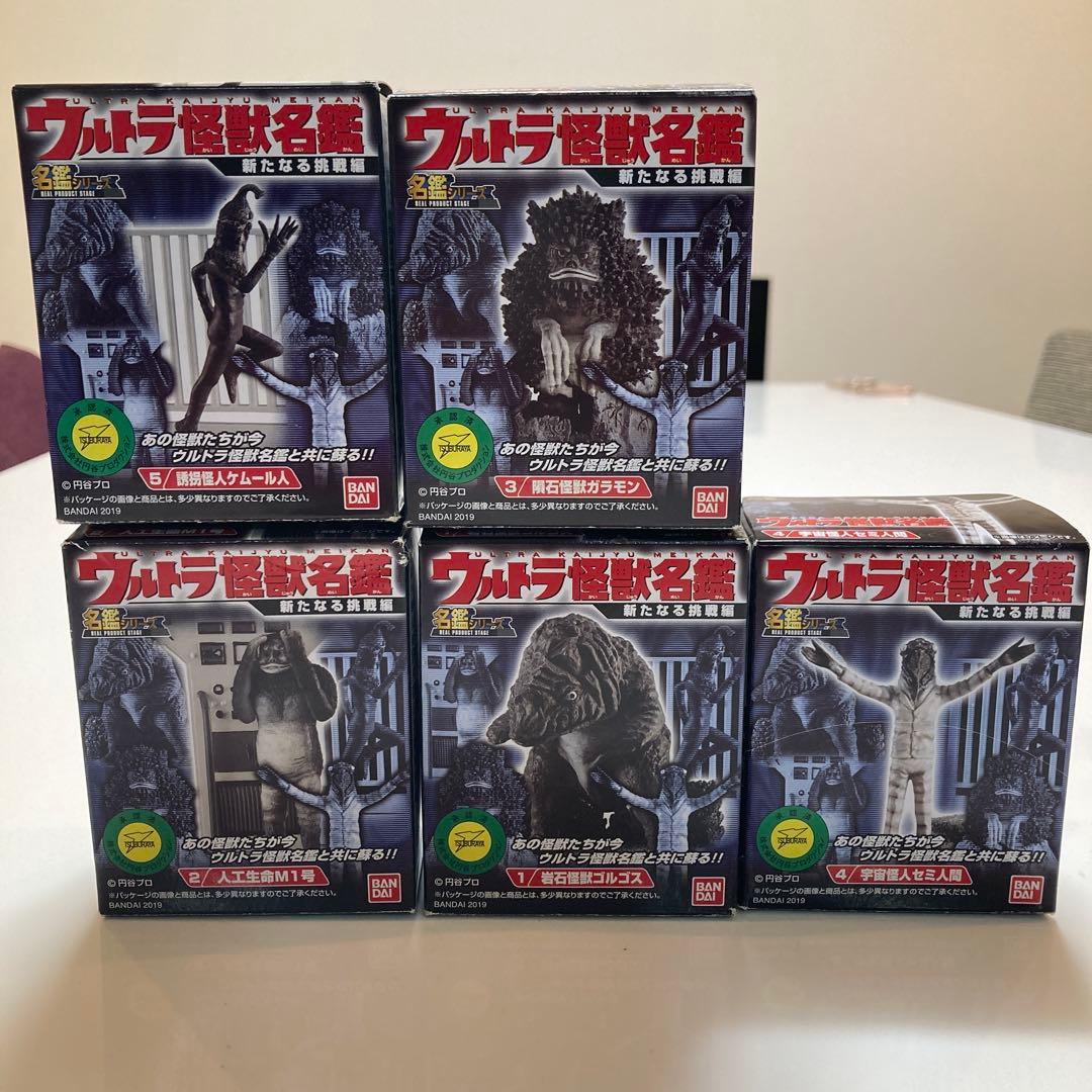 ウルトラ怪獣名鑑-新たなる挑戦編-