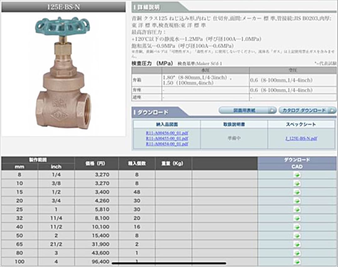 【新品未使用】東洋バルブ  125E-BS  ゲートバルブ　18個