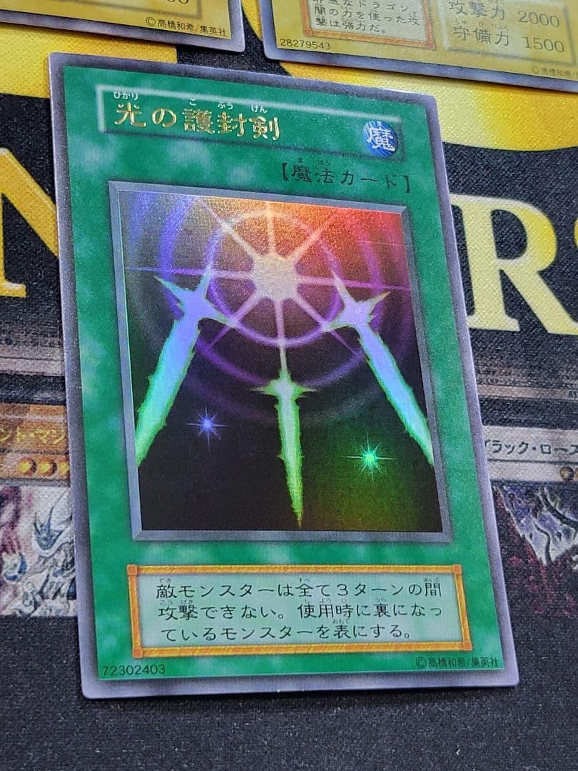 [遊戯王] ホーリー・エルフ カース・オブ・ドラゴン 光の護封剣