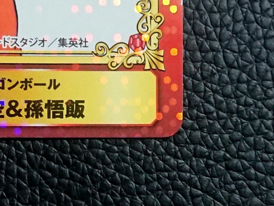 ドラゴンボール 孫悟空&孫悟飯 カード 集英社 コミックフェスティバル 非売品