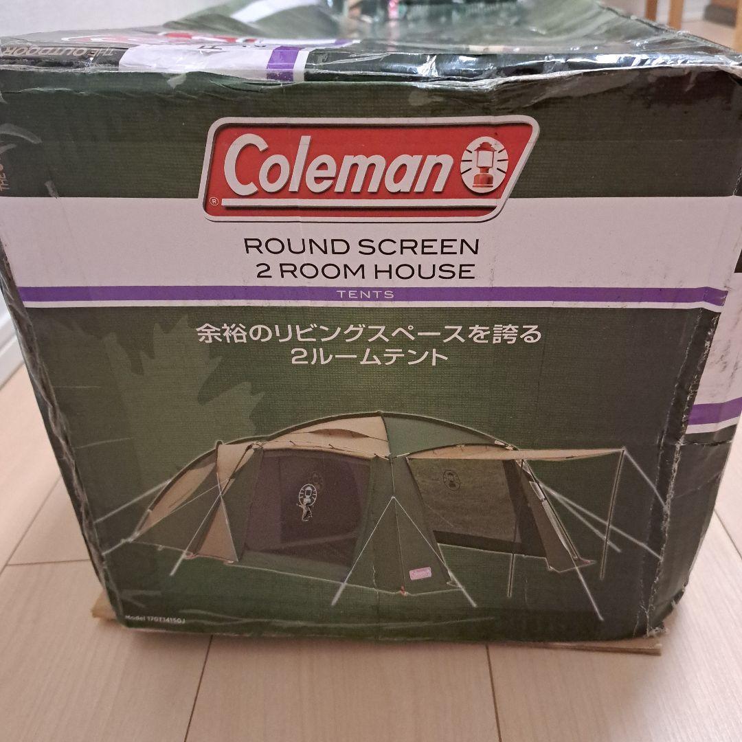 【新品未使用】コールマン　ラウンドスクリーン2ルームテント