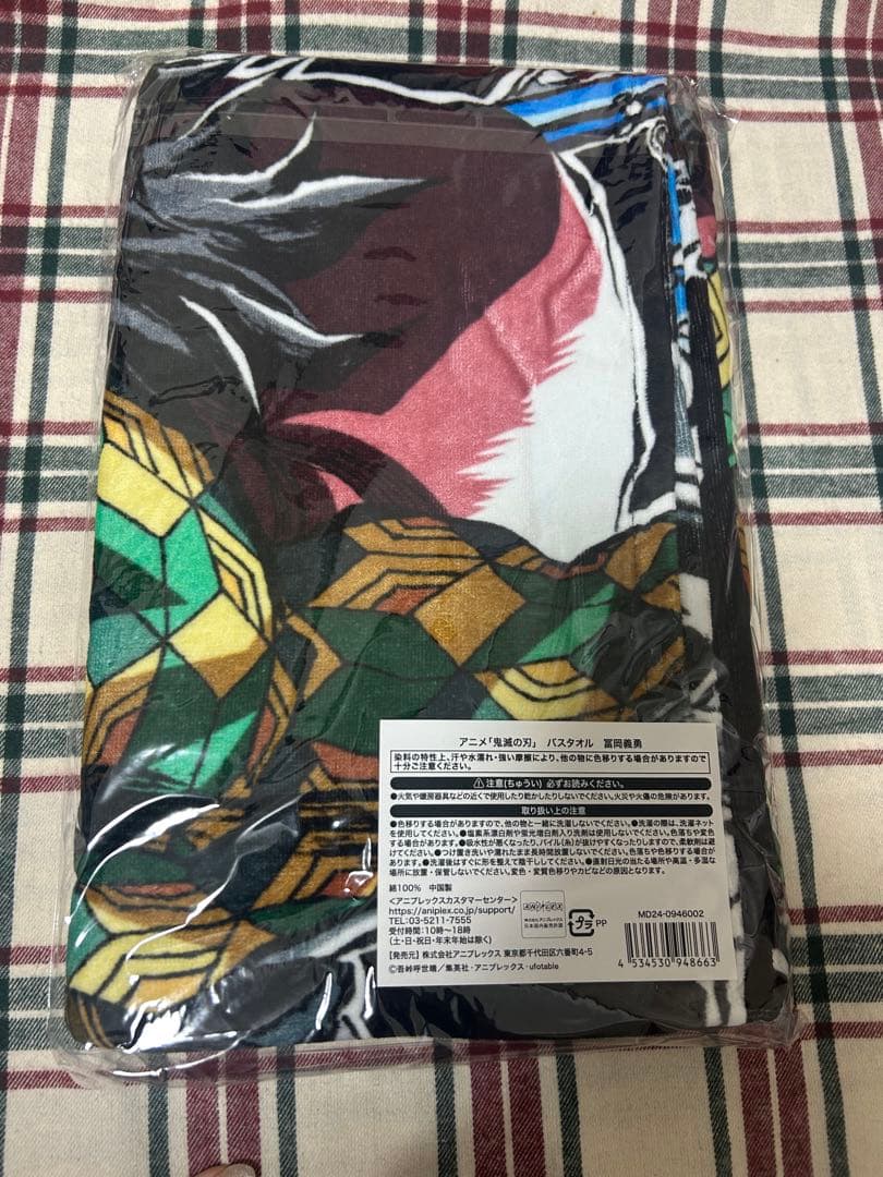 鬼滅の刃 全集中展 冨岡義勇 エンドロールバスタオル