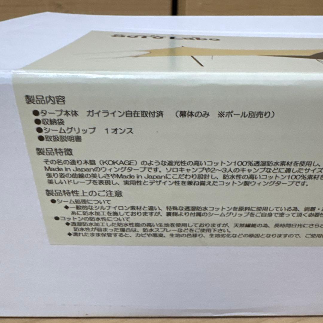 【新品】ソトラボ アウトドア コットンタープ KWN-SC
