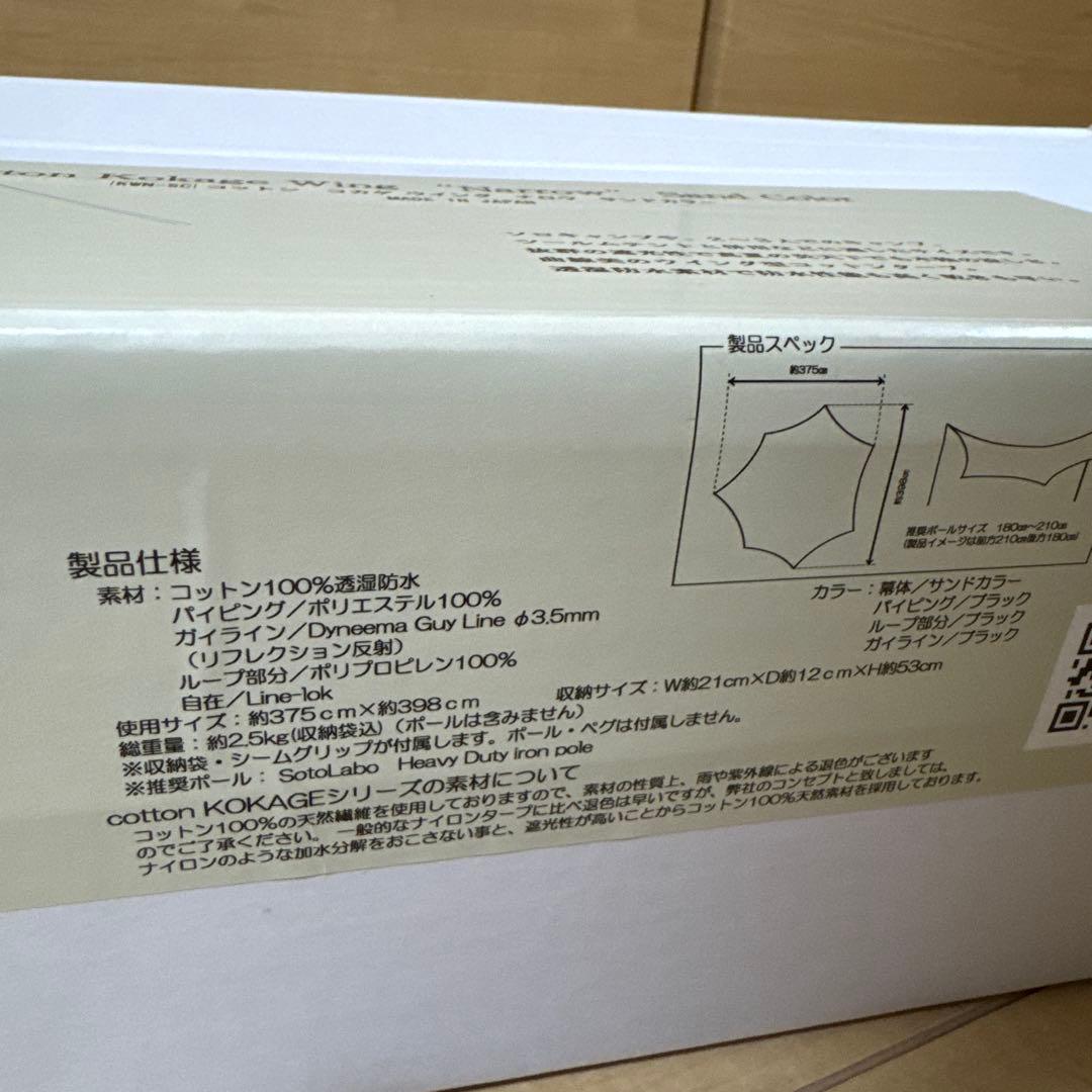 【新品】ソトラボ アウトドア コットンタープ KWN-SC