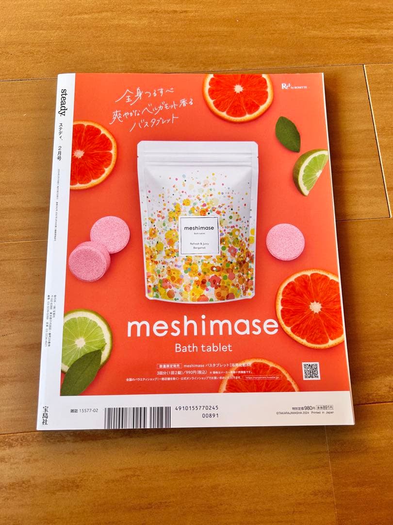  Man まとめ売り(雑誌表紙)渡辺翔太宮舘涼太