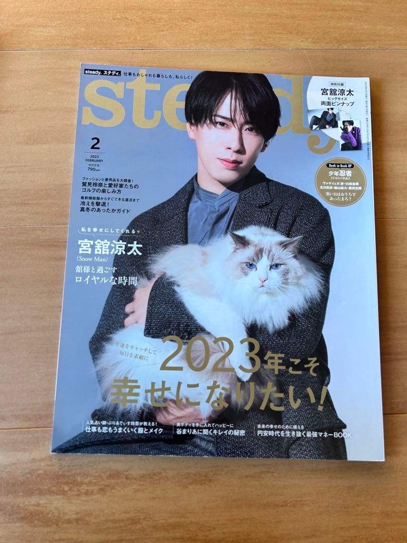  Man まとめ売り(雑誌表紙)渡辺翔太宮舘涼太