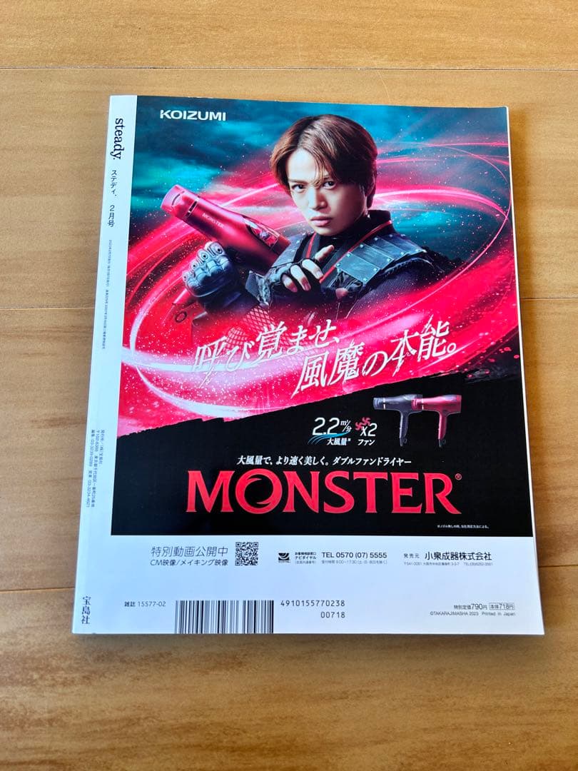  Man まとめ売り(雑誌表紙)渡辺翔太宮舘涼太