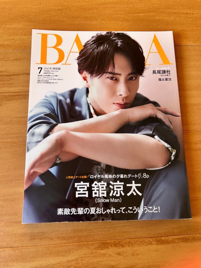 Man まとめ売り(雑誌表紙)渡辺翔太宮舘涼太