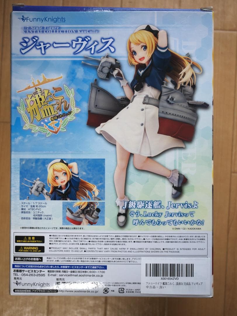 艦隊これくしょん -艦これ- 駆逐艦ジャーヴィス フィギュア[ファニーナイツ]