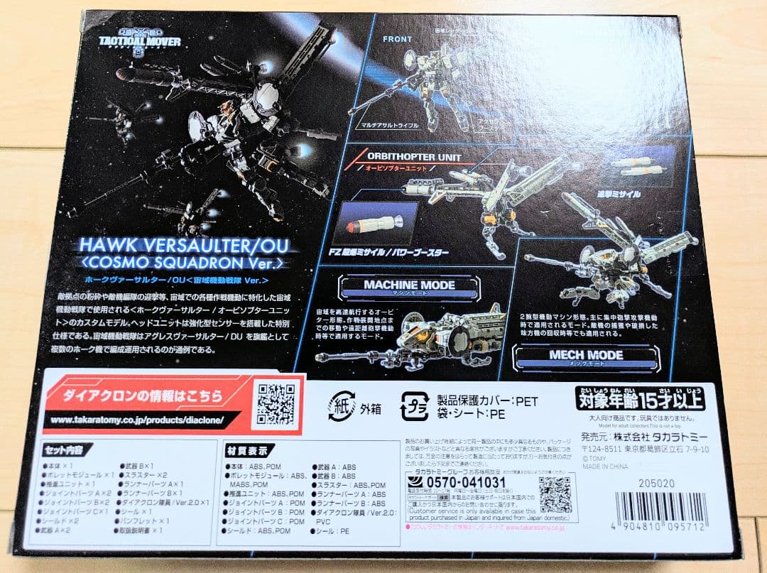 タクティカルムーバー ホークヴァーサルター/OU〈宙域機動戦隊 Ver.〉