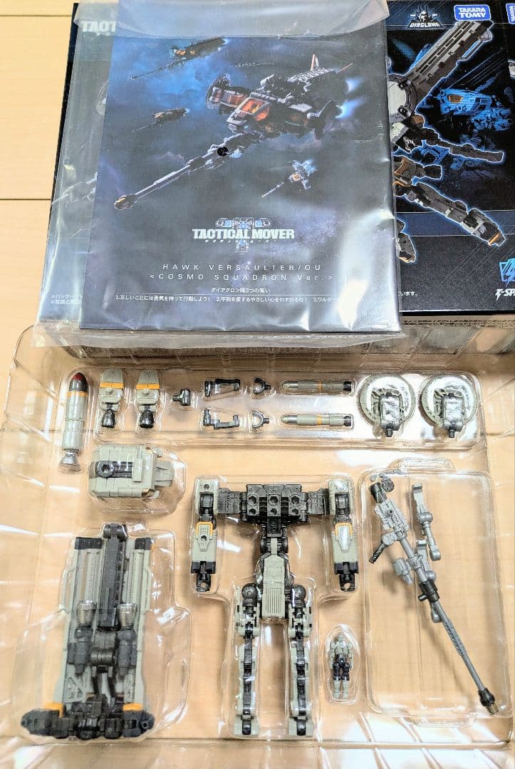 タクティカルムーバー ホークヴァーサルター/OU〈宙域機動戦隊 Ver.〉