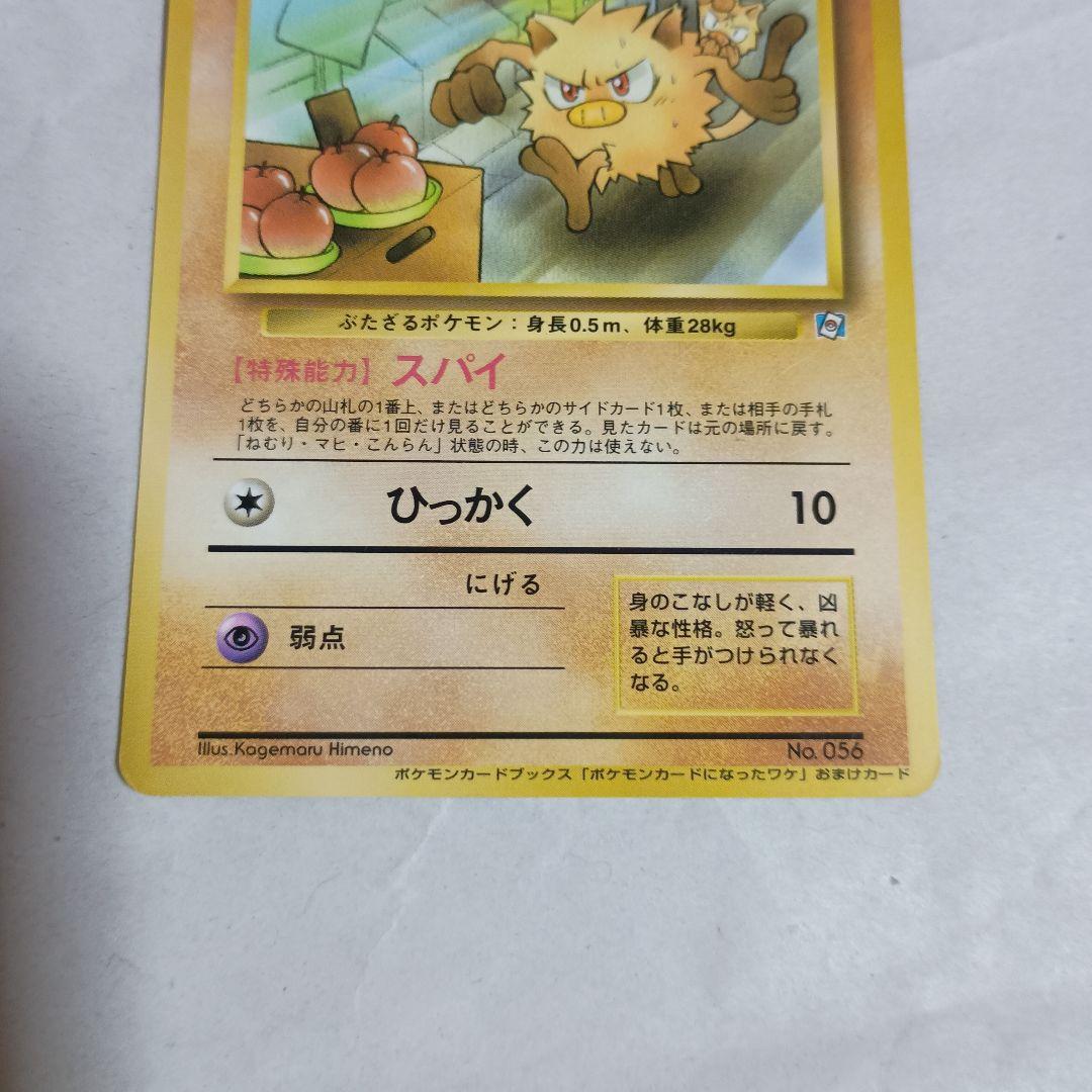マンキー_「ポケモンカードになったワケ 1巻」 おまけカード PROMO 第1…
