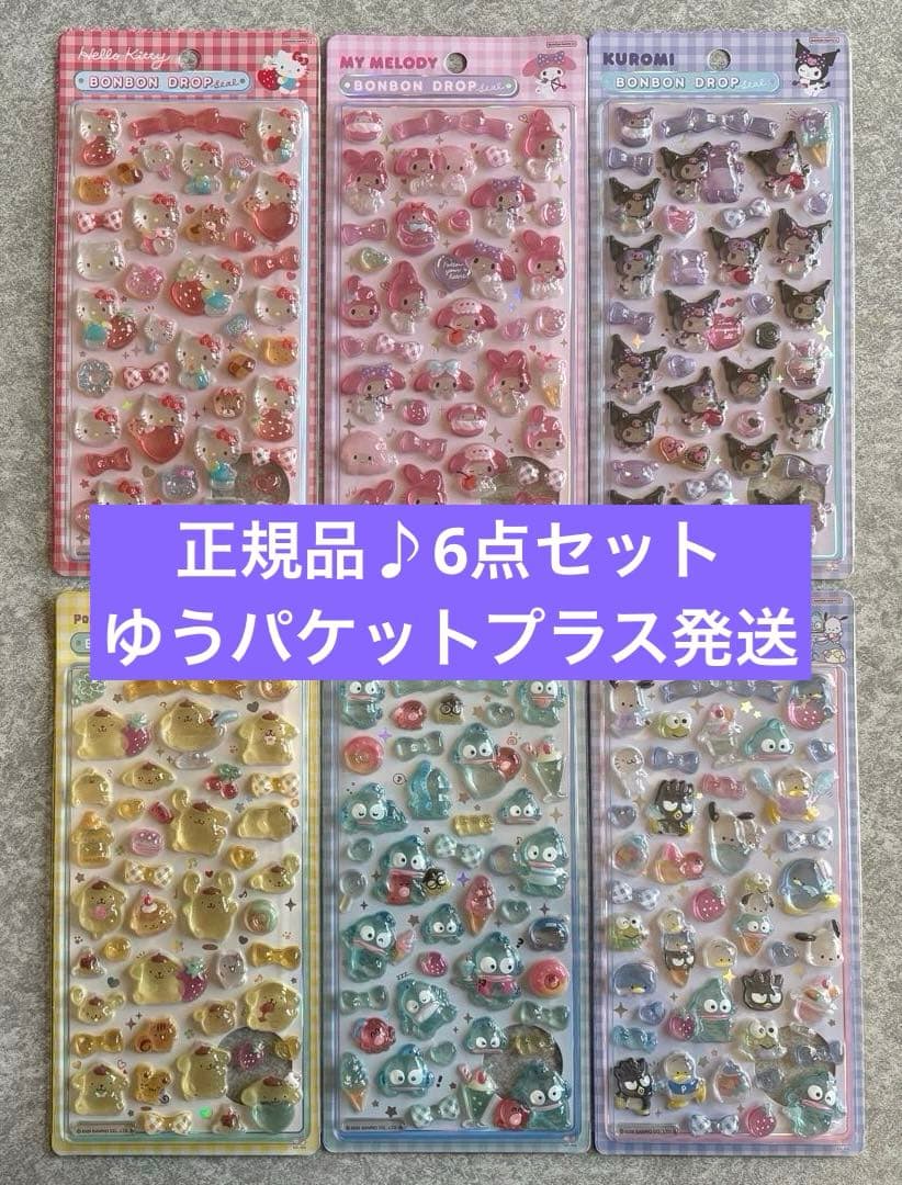【正規品】ボンボンドロップ♪第二弾♪シール6点セット♪箱に入れて発送♪