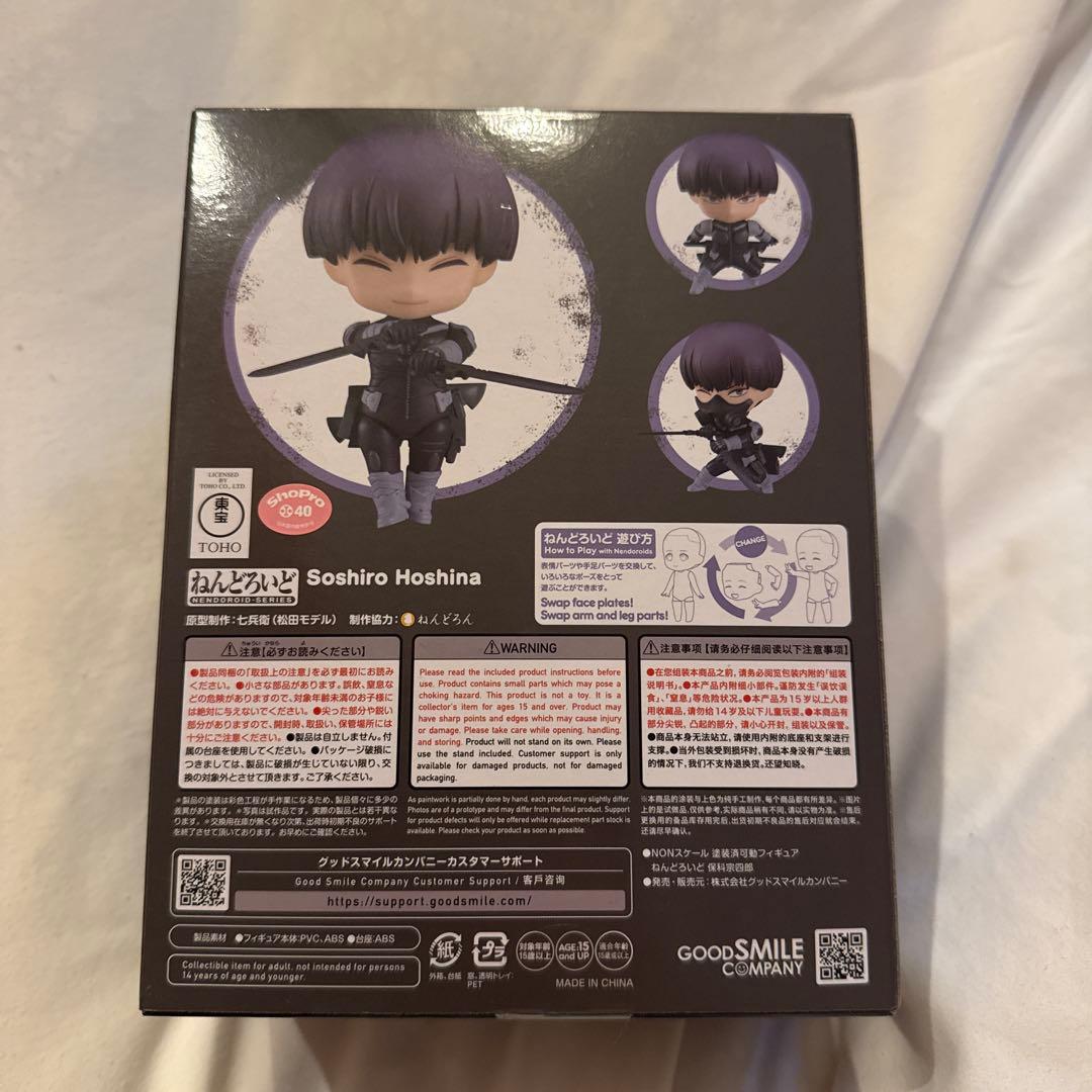 怪獣8号：保科宗四郎ねんどろいど
